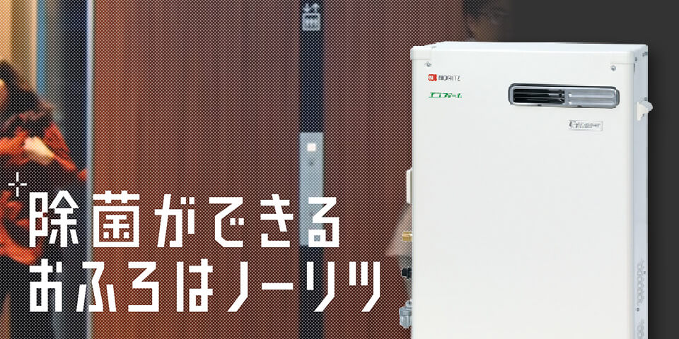 前橋市のノーリツエコフィール