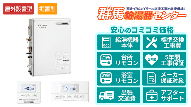 エコフィール【長府製作所】フルオート/屋外/前面排気