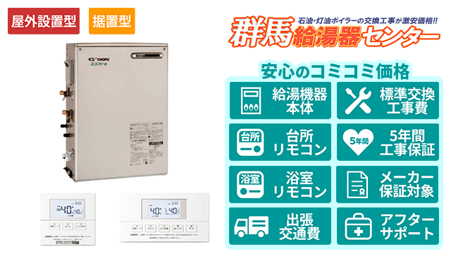エコフィール【長府製作所】オート/屋外/前面排気