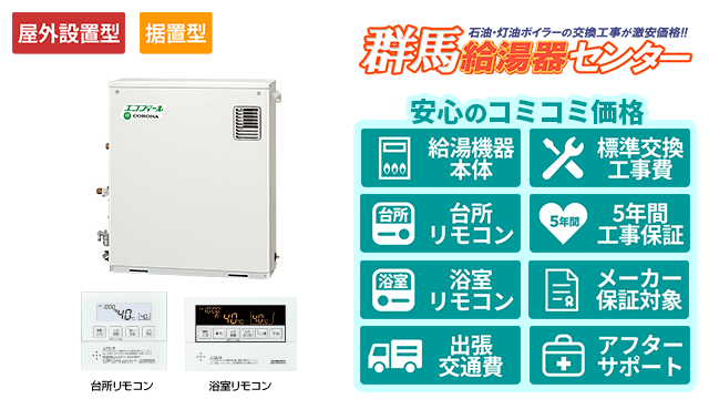 エコフィール【コロナ】据置型/屋外設置型