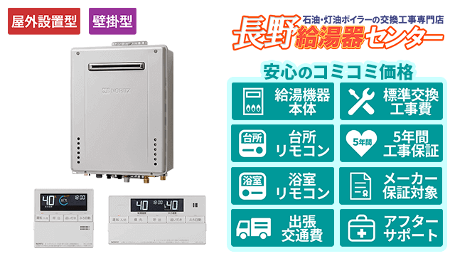 エコジョーズ【ノーリツ】オート/屋外壁掛形/16号・20号・24号