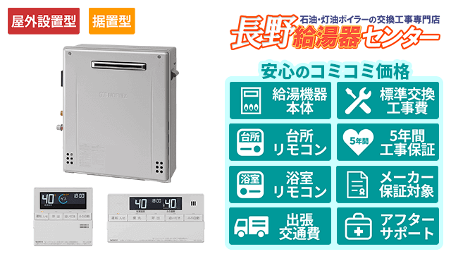 エコジョーズ【ノーリツ】フルオート/屋外据置形/16号・20号・24号