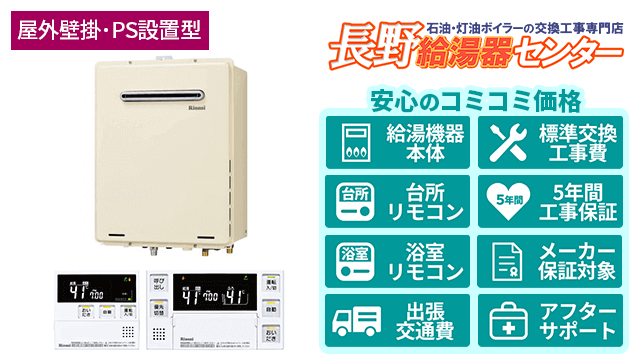 ガス給湯器【リンナイ】フルオート/屋外壁掛・PS設置型/16号・20号・24号