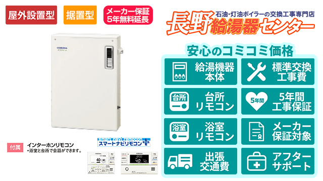 群馬のエコフィール【コロナ】据置型/屋外設置型