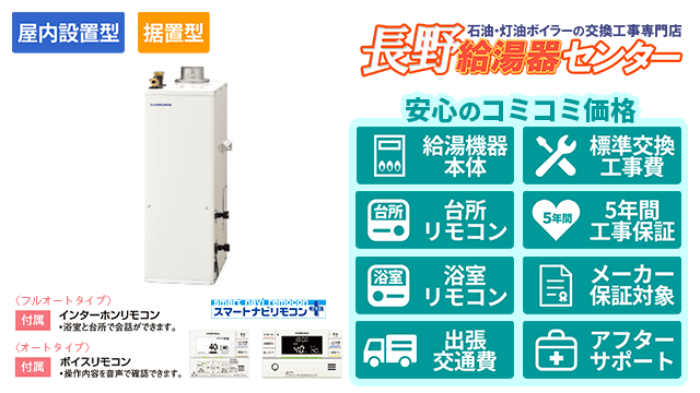 群馬の石油給湯器【コロナ】据置型/屋内設置型/強制排気