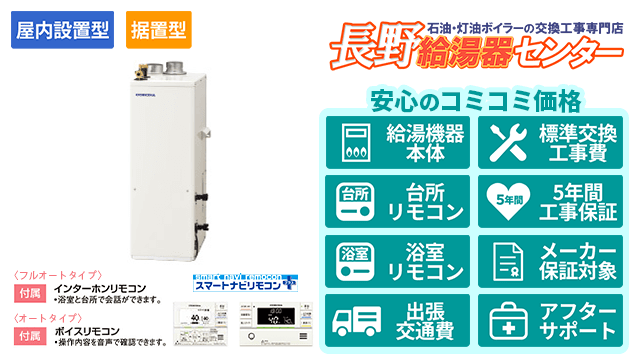 群馬県の石油給湯器【コロナ】据置型/屋内設置型/強制給排気